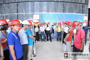 广西文化艺术中心装修项目现场观摩 凝聚行业智慧，共筑艺术高地