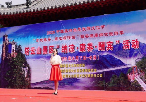 畅游秦岭秘境，醉享镇安清凉——2020中国秦岭生态文化旅游节之“意境镇安·氧吧森呼吸”避暑纳凉旅游活动在塔云山圆满举办