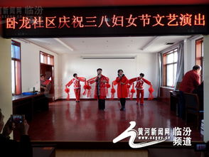 襄汾卧龙社区 文艺庆“三八” 交流促和谐