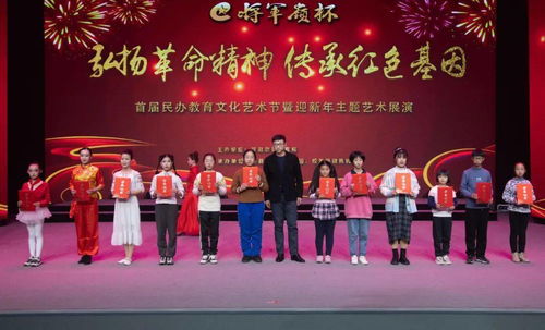 首届民办教育文化艺术节暨迎新年主题艺术展演活动圆满落幕